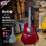 กีต้าร์โปร่ง KAZUKI รุ่น KZ-41C & Kama K-4114C / K-4115C / K-4117C / K-410C ทัชชิ่งต่ำ เล่นง่าย
