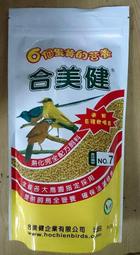 世界寵物百寶箱~合美健 NO:7號 熟化完全配方鳥飼料 雞飼料500g>10包以內可超取>NO7 No.7