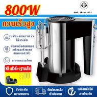 ⚡ประกัน10ปี⚡เครื่องตีแป้ง เครื่องตีไข่ 800W แถม ฐานใต้ที่เก็บ โหมดตี 5แบบ ตัวเครื่องสแตนเลส ดีไซน์แท่งคู่ กวนเร็วใน10วินาที เครื่องผสมอาหาร เครื่องผสมแป้ง เครื่องนวดแป้ง เครื่องตีครีม  เครื่องตีไข่ไฟฟ้า เครื่องปั่นผสมแป้งไฟฟ้า ที่ตีไข่ไฟฟ้า ตะกร้อตีไข่