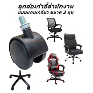 Set Of 5 Wheels Office Chair Casters​ Size 2 Inches​ Spiral Type​Size 3 Inches Is A Standard Size.