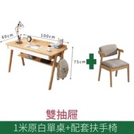 ONE - 北歐實木組合(100cm桌+白色2抽+扶手椅)