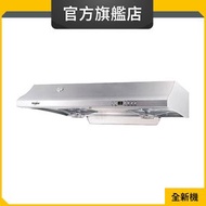 Whirlpool - HC768S 71厘米/1090立方米/小時 自動清洗及易拆二合一抽油煙機 (惠而浦官方旗艦店)
