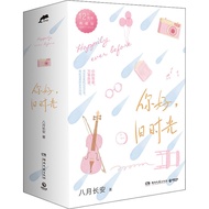 Hello Old Light 12th Anniversary Collector's Edition (1-3) August Chang'an Youth Novel260415A12/27