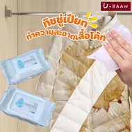 UBAAN Wet Tissue Cloth For Wiping Clothes Cleaning Coat Bags Shoes Easy To Carry Dirt While Travelin