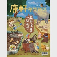 Top945康軒學習雜誌初階版 2023/10/15 第502期