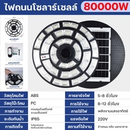 ไฟโซล่าเซลล์ UFO JD LED แสงขาว ไฟสนาม ไฟพลังงานแสงอาทิตย์ ไฟถนน ไม่รวมเสา JDแท้ โคมไฟโซล