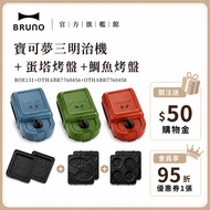 [Great Deal★Japan Japan BRUNO] Pokémon Sandwich Maker+Egg Tartar Baking Pan+Snapper Baking Pan Ready
