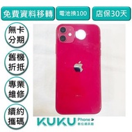 iPhone 11 128G 紅色，台中實體店面KUKU數位通訊綠川店