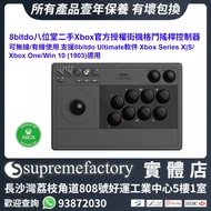 8bitdo 八位堂 二手 Xbox官方授權街機格鬥搖桿控制器大手制 可無線/有線使用 支援8bitdo Ultimate軟件 Xbox Series X|S/Xbox One/Win 10 (190