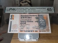 渣打銀行20元PMG65EPQ