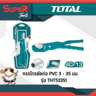 TOTAL กรรไกรตัดท่อ PVC 3 - 35 มม. รุ่น THT53351 (ตัดในครั้งเดียว) ( PVC Pipe Cutter )