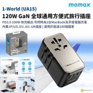 MOMAX - 1-World 120W GaN 旅行充電器 全球通用萬用 快充充電插座 轉插 PD 3.0 USB-C UA15UKGSD