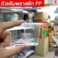 Pp Plastic Tasting Cup Glass Sample 1oz. (40ml.) There Is A Scale To Indicate The Level: 20 Packs. (