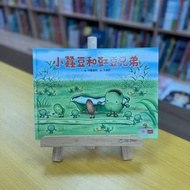 小蠶豆和好朋友們： 小蠶豆和豇豆兄弟