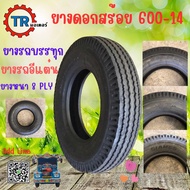 600-14 ยางใหม่ ยางรถอีแต๋น  ยางดอกสร้อย ยางรถการเกษตร