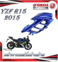 ชุดสี YZF R15 2015 ชุดแฟริ่งสีมอไซค์ ยามาฮ่า อาร์15 ปี2015 แฟริ่งสีเดิม ชุดเปลือกมอไซค์ tzf r15 2015