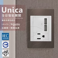 法國Schneider Unica Plus雙USB/單插座_可可亞(ABS外框)升級款