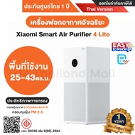 [ออก ETAX ได้] พร้อมส่ง Xiaomi Smart Air Purifier 4 Lite TH XMI-BHR5271TH เครื่องฟอกอากาศ Xiaomi - T