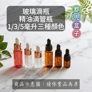 < Glass Dropper Bottle >✨One Piece ◼ ️ 1ml 3ml 5ml Rose Gold Dropper Bottle Brown Dropper Bottle Ess