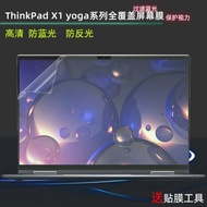 聯想ThinkPad X1 yoga筆記本屏幕膜14寸2022gen6全面屏2021觸控2016屏幕保護膜i5 i7全覆蓋顯示屏保3th