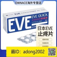 【丁丁連鎖】EVE日本牌止痛yao牙痛頭疼神經痛布洛芬特效痛經止疼片強效款