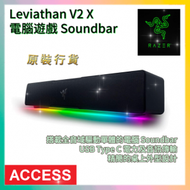 Leviathan V2 X 電腦遊戲 Soundbar 電腦喇叭 電競炫彩喇叭 音箱 音響 播放器 原装行貨