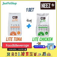 Neez+ (นีซพลัส) อาหารแมว เซท Lite Tuna + Lite Chicken ไลท์ทูน่า + ไลท์ไก่ ถุงซิปล๊อค ( สูตรละ 1 กิโล x 1 ถุง)