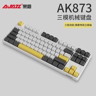 黑爵AK873三模機械鍵盤RGB背光大鍵衛星軸熱插拔磁吸上蓋三層消音
