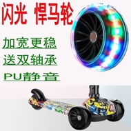 Scooter Accessories Hummer Wheel Children's Car Accessories Front Wheel Universal Type All-round Scooter Accessories Flash Wheel Universal 3.23