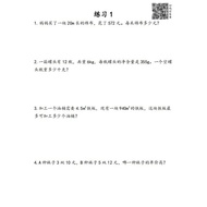 Beishi Large Edition Application Questions 5th Grade Volume 1 Mathematics Album Synchronous Exercise