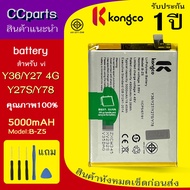 แบตเตอรี่ VI Y36/Y27 4G/Y27S/Y78 ใช้สำหรับ VIVO Y36/Y27 4G/Y27S/Y78 Model: B-Z5 BATTERY ประกันแบตเ