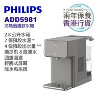 ADD5981 冷熱過濾飲水機 香港行貨兩年保養