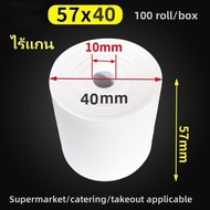 กระดาษความร้อน กระดาษใบเสร็จ foodpanda -แบ่งขาย 100ม้วน-ขนาด 57x40mm 57x30mm 57x50mm 80x50mm 80x80=1