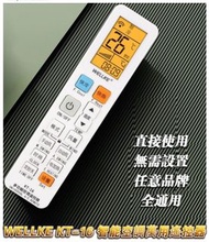 WELLKE KF-16 智能空調萬用遙控器