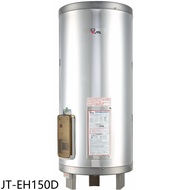 喜特麗【JT-EH150D】50加侖直立落地款電熱水器(全省安裝)(全聯禮券2600元)