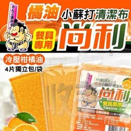 Shangli Orange Oil Baking Soda Cleaning Cloth/4pcs Orange Oil Baking Soda Sponge Vegetable Melon Clo