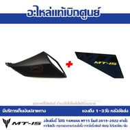 ฝาครอบที่ดักอากาศ ข้างขวา YAMAHA MT-15 ปี 2018 - 2024 สีดำด้าน ของแท้เบิกศูนย์ รหัส B7D-F137X-00-P0