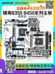精粵B350 B450主板AM4銳龍DDR4遊戲替A320 R3 R5 R7 2600 3600  露天市集  全臺最大