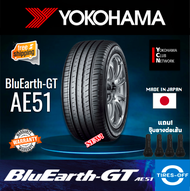 โปรโมชั่น Yokohama BluEarth-GT AE51 ยางใหม่ ผลิตปี2022 มีหลายขนาด ราคาต่อ1เส้น มีรับประกันจากโรงงาน แถมจุ๊บลมยางต่อเส้น ยางรถยนต์ ขอบ14 -ขอบ19