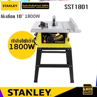 STANLEY SST1801 โต๊ะเลื่อย 10" 1800W