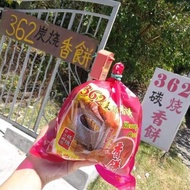 IPOH 362 Heong Peah 怡保驰名 362炭烧香饼 (1 packet 10 pieces)