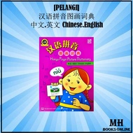 [MH] PELANGI - 汉语拼音图画字典 中文/ 英文 Hanyu Pinyi Picture Dictionary Chinese/ English