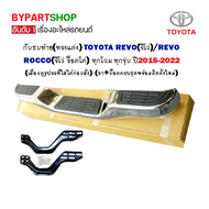 กันชนท้าย(ทรงแต่ง) TOYOTA REVO(รีโว่)/REVO ROCCO(รีโว่ ร็อคโค่) ทุกโฉม ทุกรุ่น ปี2015-2022 (ครบชุด) (รหัส : KV-103)