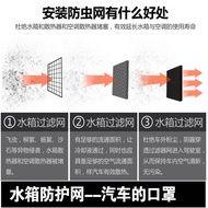 17-22 Models Toon X Magotan Tiguan Water Tank Protective Net Insect-Proof Net Protective Net Willow-