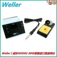 德國 威樂焊臺 Weller WSD81 81焊臺 恆溫80W電烙鐵 數顯調溫