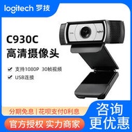 【促銷】跨境羅技 C930c/c930e 辦公會議USB電腦1080p網絡直播高清攝像頭