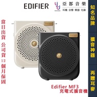 Edifier MF3 Rechargeable Portable Little Bee Amplifier Teacher Class Guide