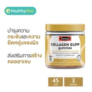 กัมมี่คอลลาเจน Swisse Beauty Collagen Glow Gummies คอลลาเจนแบบกัมมี่ 45 เม็ด