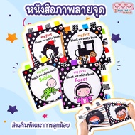 หนังสือผ้าลายจุด My First Black and White Book -- หนังสือเสริมพัฒนาการ