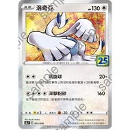 {Turtle Shop} Lugia 25th Anniversary 25th S8a F 005/028 Pokémon PTCG Chinese Version